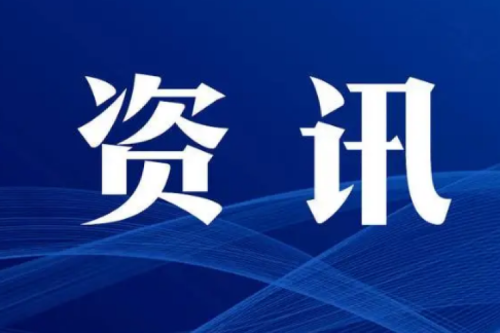 能源要聞 | 一季度全國可再生能源新增裝機(jī)同比增長86.5%