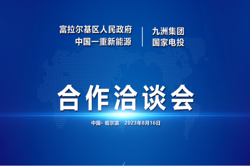 富拉爾基區(qū)區(qū)委副書記、政府區(qū)長任玉江一行蒞臨九洲集團參觀考察指導(dǎo)