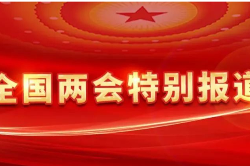 全國人大代表、九洲集團董事長李寅：深化供熱計量改革，加快發(fā)展新型智慧供熱