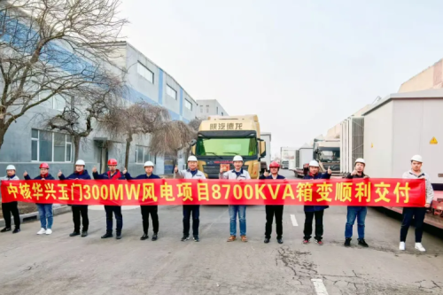 九洲集團(tuán)子公司沈陽昊誠(chéng)電氣圓滿交付玉門紅柳泉30萬千瓦風(fēng)電項(xiàng)目箱變?cè)O(shè)備