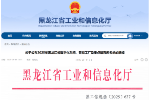 九洲集團(tuán)子公司九洲電氣技術(shù)獲評(píng)黑龍江省數(shù)字化車間，智能制造升級(jí)再傳捷報(bào)